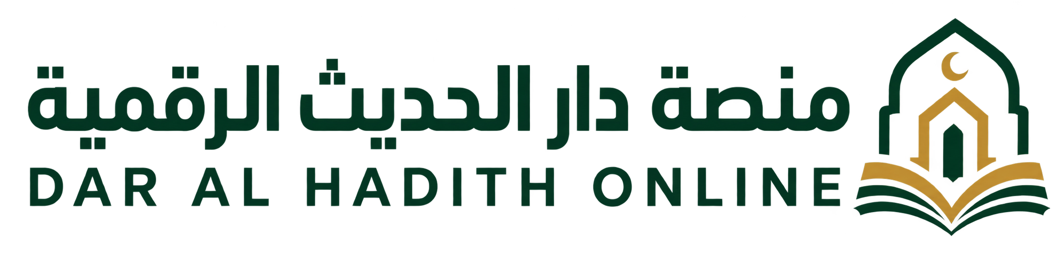 دار الحديث
